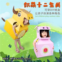 Carton dinosaurs can wear cattle and dogs twelve zodiac animal cardboard model kindergarten hand-made cardboard box assembly
