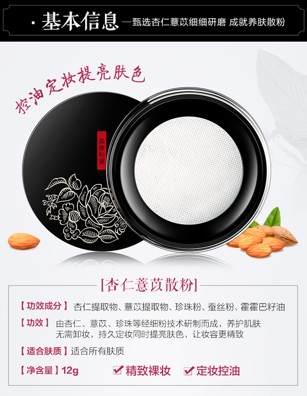 Meikang bột quả hạnh cây lỏng lẻo 12g làm sáng màu da lâu trôi kiểm soát dầu trang điểm mờ phấn đêm tốt phấn nền hàn quốc
