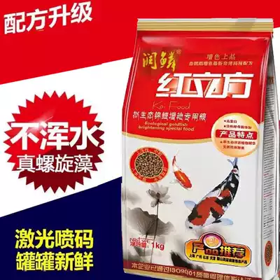 Red cube koi feed ornamental fish feed ecological fish grain 1KG color enhancement 2KG body 3KG2KG
