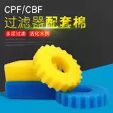 森森 CPF Pond Filter Bucket Special Cotton Filtert