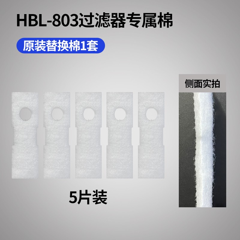 Sensen HBL-801 802 803 replacement cotton original filter cotton wall-mounted filter barrel original cotton white cotton - Taobao