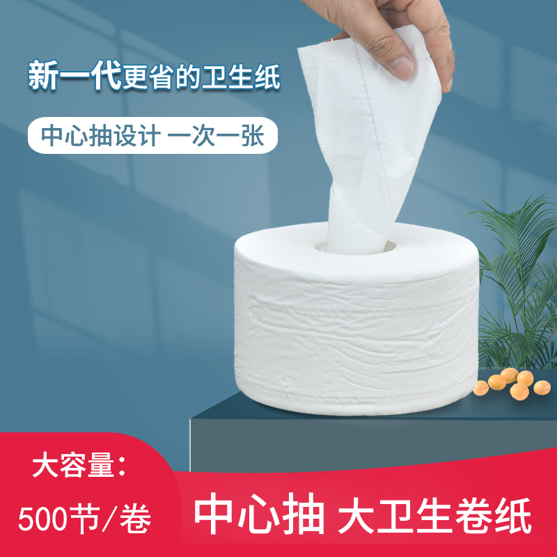 Center-Pull Toilet Paper for Hotels, Large Roll Paper, Large Roll Paper, Pull-Out Toilet Paper, Commercial Paper-Saving