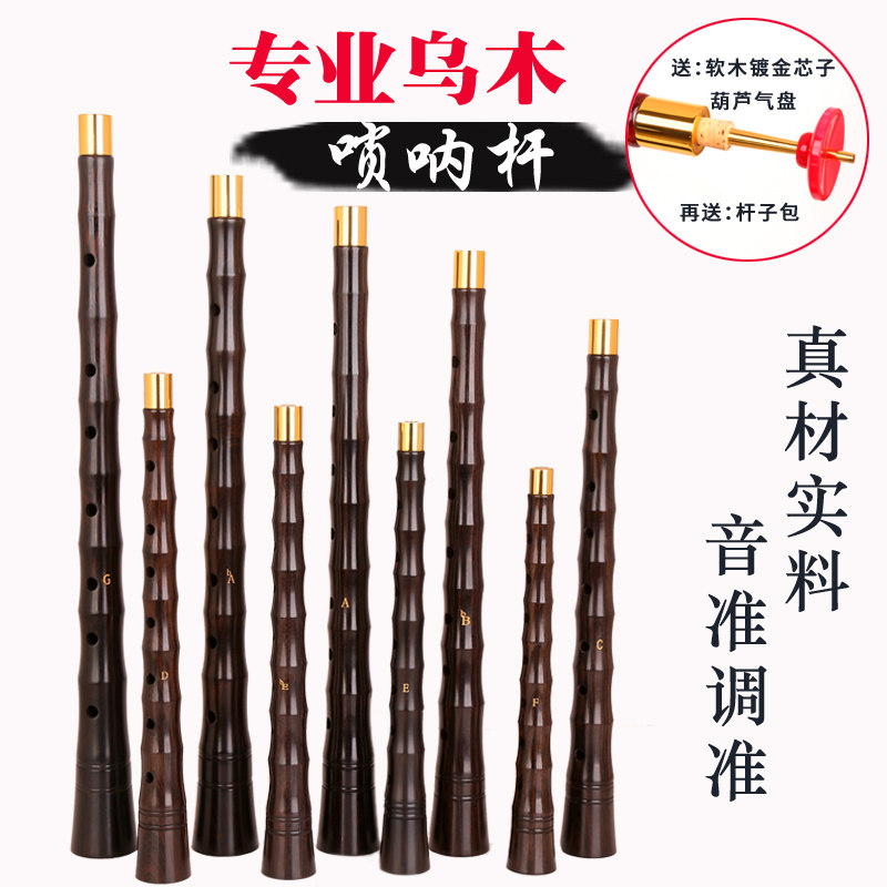 Professional performance grade ebony suona rod suona instrument D tune C tune B tune suona rod verification exam playing suona rod