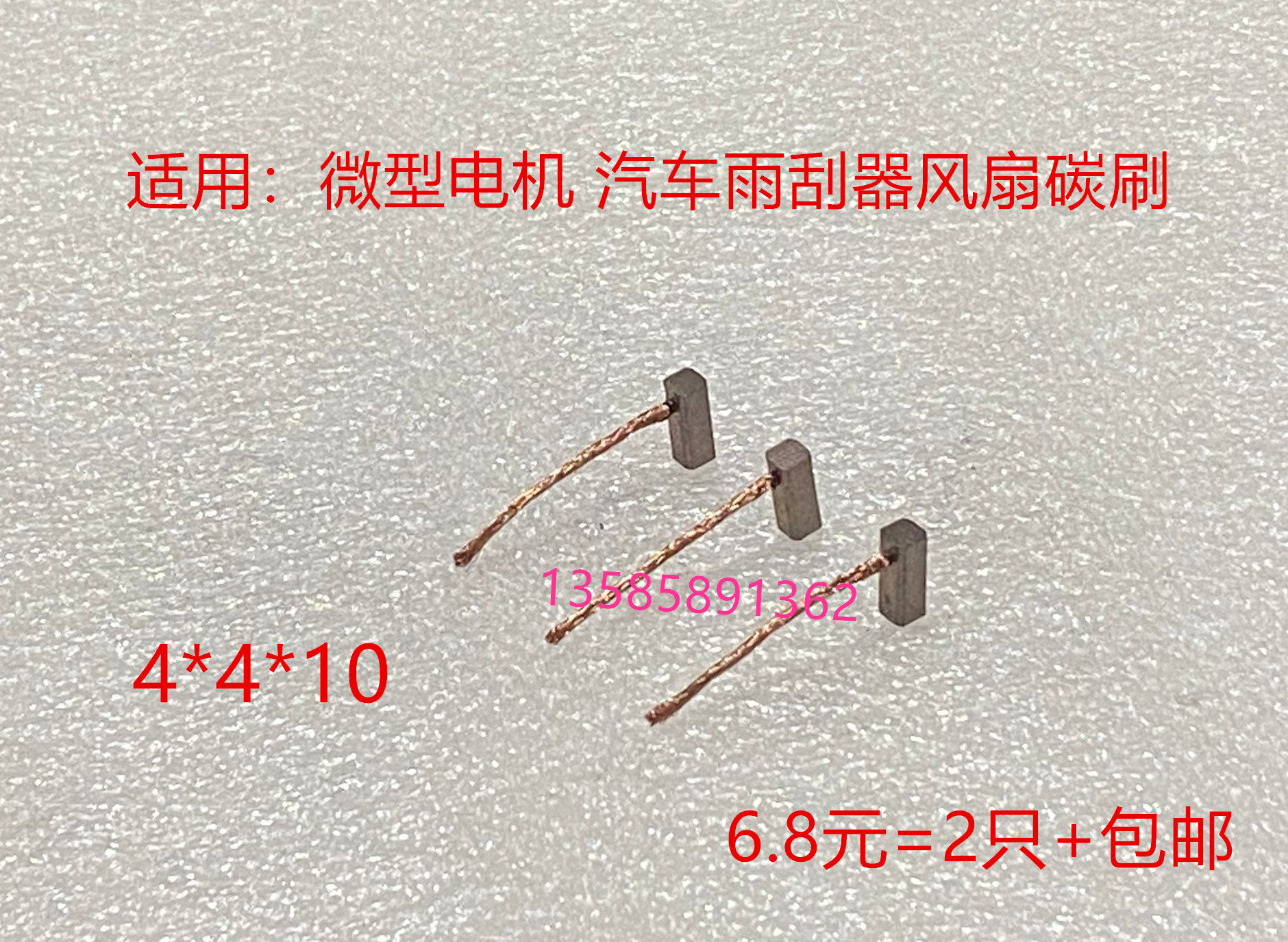 Micro-motor car glass lifter wiper blade carbon brush 4 * 4 * 10 Start motor fan blower