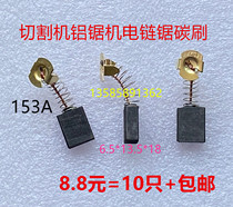 Application of pasta CB153A carbon brush 7 8 9 inch electric circular saw 355255 cutting machine saw aluminum electromechanical chainsaw carbon brush