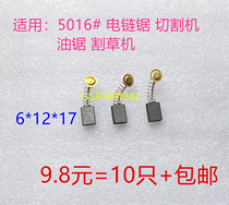 Applicable 5016 # electric chainsaw cutting machine 405 oil saw mower green fence pinning carbon brush 6 * 12 * 17