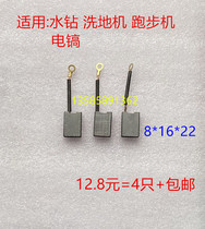 Adapted steel fighter T800 carbon brush electric pick water drill TNT Sang Meijing Iron 16T 15T treadmill cleaning machine