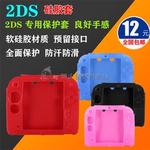 2DS protective cover 2DS silicone case soft case 2DS host protective cover 2DS Protective case dustproof