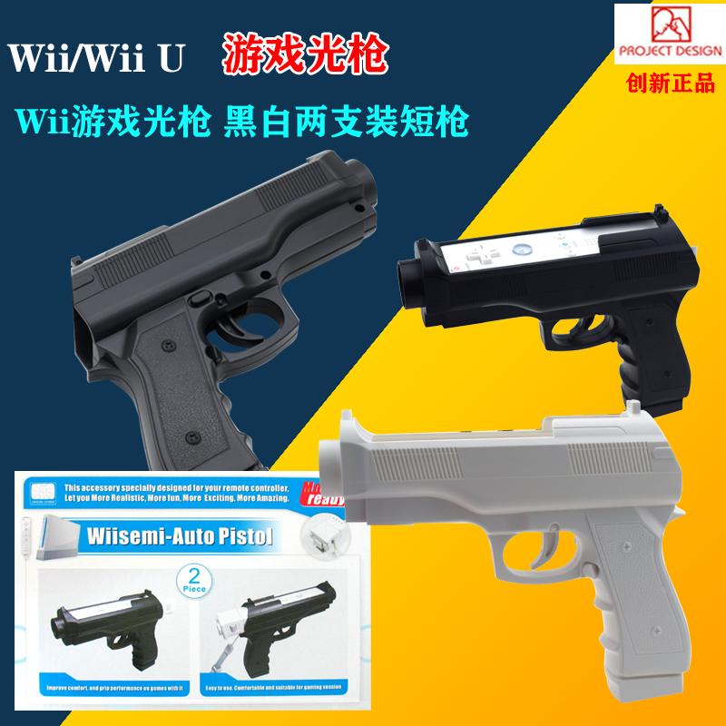 INNOVATIVE ORIGINAL WII HANDLE LIGHT GUN WII SHOOTING GAME GUN WII GAME GUN WII DOUBLE GUN