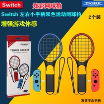 New DOBE Switch shows colorful tennis racket NS left and right handle two-color sports tennis racket TNS-1862