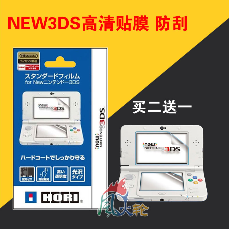  New new 3DS protective film high-definition transparent upper and lower screen liquid crystal protection adhesive film Buy two send one-Taobao