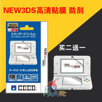 new new 3DS protective film HD transparent upper and lower screen LCD protective film buy two get one free