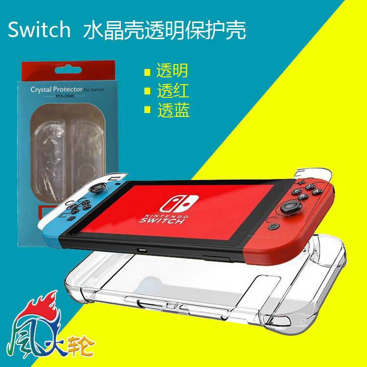 Nintendo Switch host crystal box NS NX transparent crystal protective shell protective shell hardshell two-piece housing