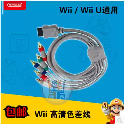 wii Wiiu host accessories WII color difference line component line High-quality line WII transmission line High-quality gold-plated head