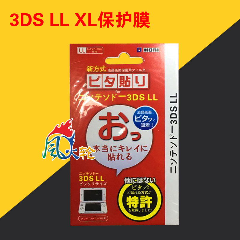 Old Boss 3 3DSLL film screen sticker 3DSXL protective film LL film accessories 2 pieces buy 2 free 1