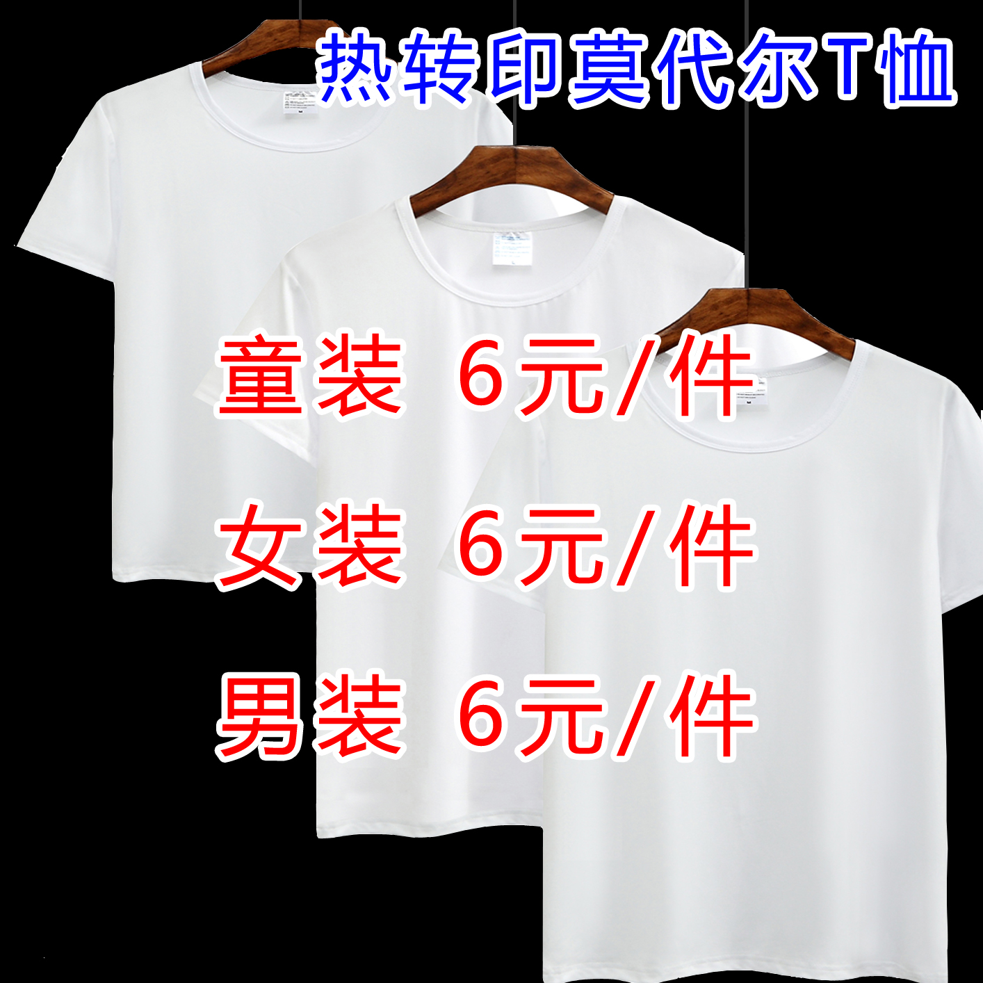 Heat Sublimation Transfer T-Shirt Modale pure white culture Advertisement shirt short sleeve male and female child-child summer breathable cannot afford the ball