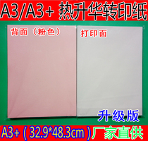 A4 thermal transfer paper slow drying A3 fast dry hot sublimation paper modal T-shirt transfer paper A3 thermal sublimation baking cup paper