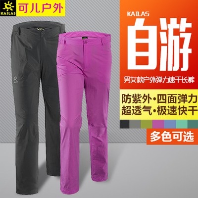 Special price clearing house Calle stone male and female with four-sided elastic speed dry long pants quick dry pants perspiration clear and breathable without sticking to the body-Taobao