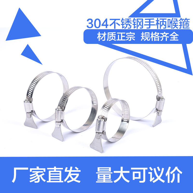 304不锈钢手拧喉箍，带手柄设计更适合2026家用和工业场景吗？