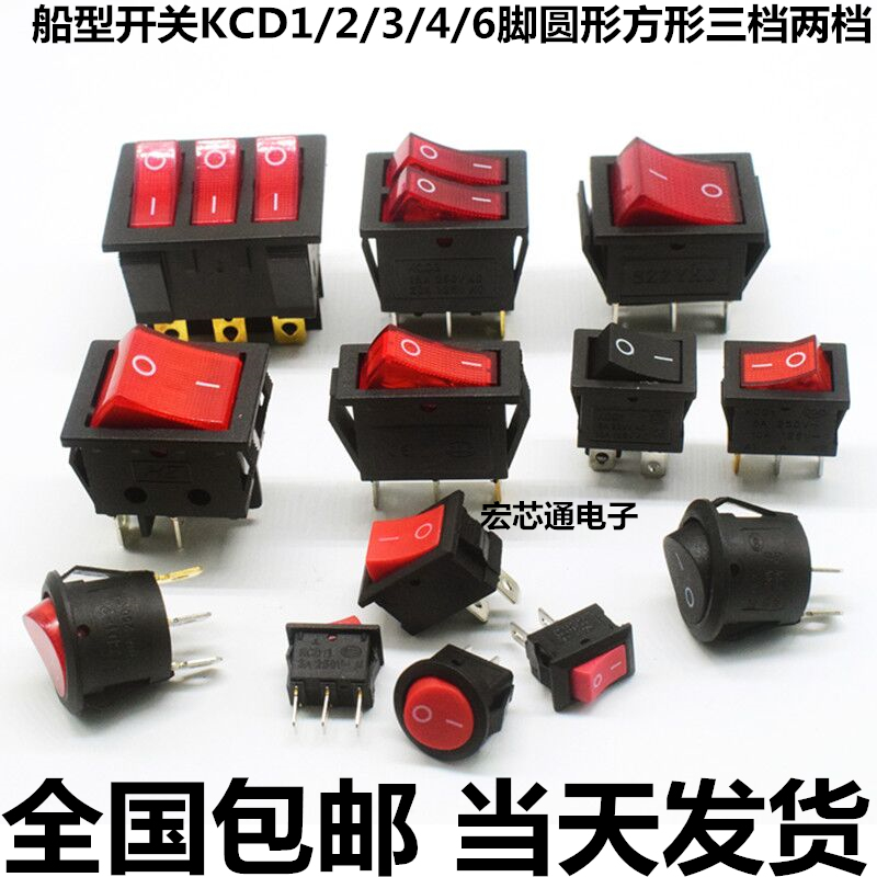 Power supply electric rice cooker multi-star boiler teething button rocker switch KCD1 2 3 4 6 foot round square 23 gear