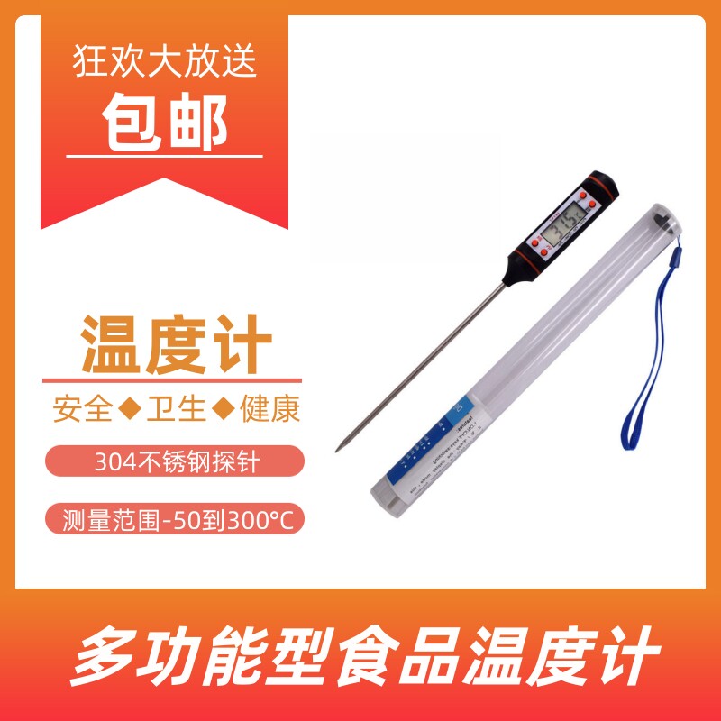 Electronic Food Thermometer Kitchen Home Milk Powder Tested Water Thermometer Food Liquid Baking Fried Frying Warm Probe