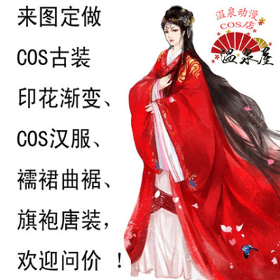 taobao agent Hot spring long cos clothes come to customize the ancient style fairy costume Hanfu cheongsam film and television ghost blade
