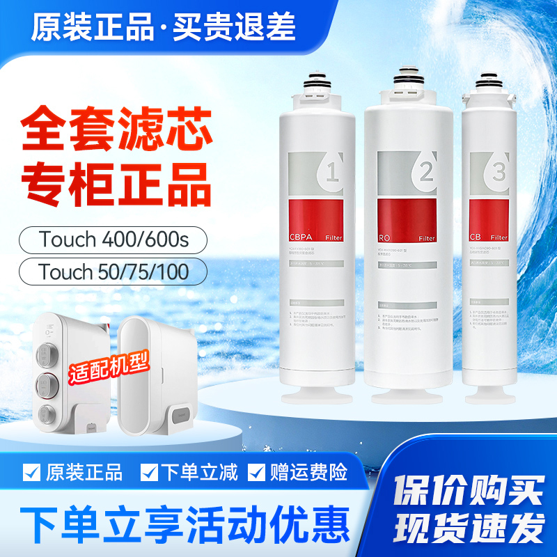 Honeywell Water Purifier Filter Element Touch50/75/100/400/600S Activated Carbon Original Reverse Osmosis