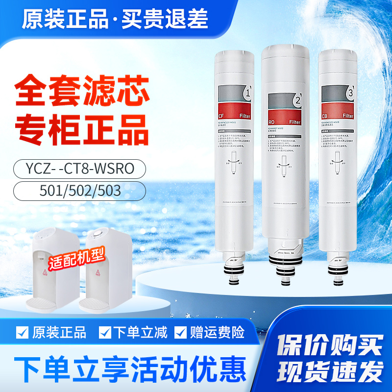 Honeywell Desktop Water Purifier Ycz-Ct8-Wsro-501/502/503 Original Filter Element Cf/Ro/Cb Honeywell Desktop Water Purifier Ycz-Ct8-Wsro-501/502/503 Original Filter Element Cf/Ro/Cb