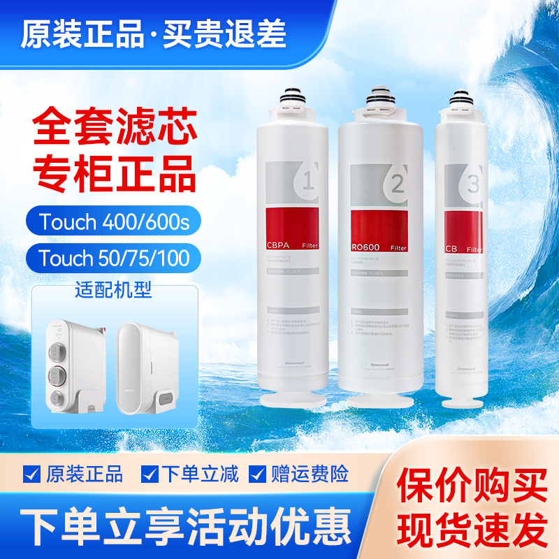 Honeywell Water Purifier Filter Element Touch50/75/100/400/600S Activated Carbon Original Reverse Osmosis Honeywell Water Purifier Filter Element Touch50/75/100/400/600S Activated Carbon Original Reverse Osmosis