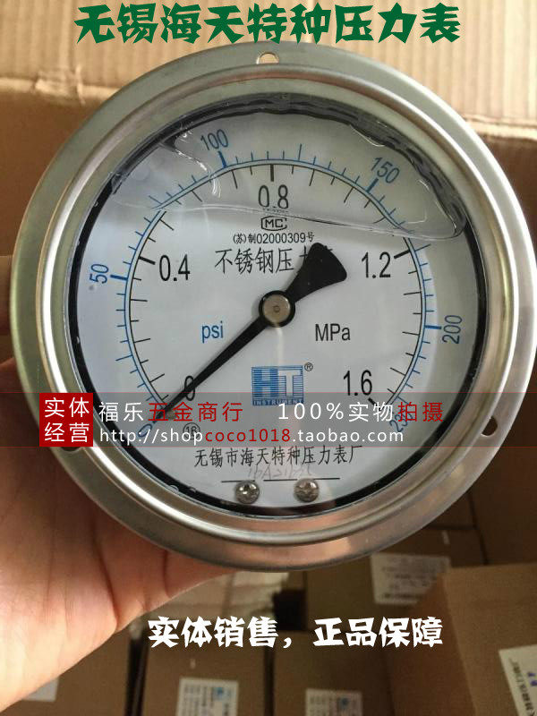Wuxi Haitian Special Pressure Gauge Factory Shockproof stainless steel pressure gauge YN-100III-1 6mpa