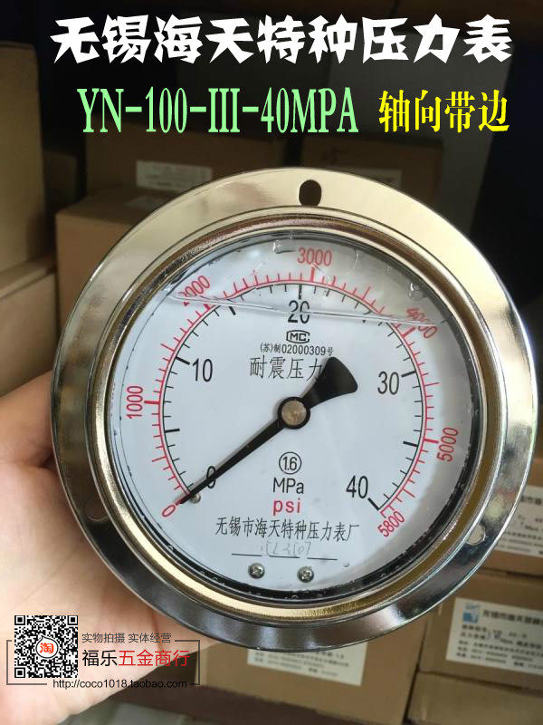 Spot Wuxi Setian Special Pressure Gauge Plant Resistant pressure gauge YN100III-40mpa thread M20x1 5-Taobao