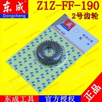 DCA Dongqiang Dongcheng Diamond Drilling Machine Z1Z-FF-190 Water Drill Drilling Machine No. 2 Gear Accessories