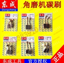 DCA Dongqiang Dongcheng angle grinder grinding machine carbon brush 100 125 150 180 Angle grinder carbon brush brush accessories