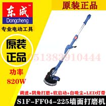 Dongcheng Wall Wall Beating Mill S1F-FF04-225 Self-Suction Sand Paper Machine Putty Sander long pole dust-free polished
