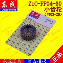 DCA Dongcheng ZIC-FF04-30 Double use electric hammer electric pick impact drill pinion gear 087 gear accessories