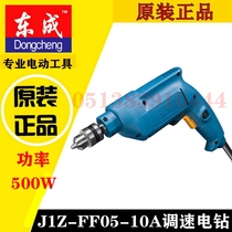 East Chengdu J1Z-FF05-10A 05-13 hand electric drill positive reversal throttle Dongcheng Multi-functional pistol drill