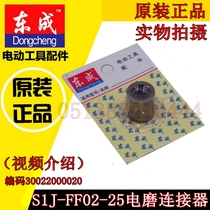 DCA Dongqiang Dongcheng electric grinding head accessories S1J-FF02-25 electric grinding straight mill connector connection sleeve accessories