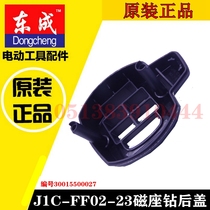 DCA dongcheng J1C-FF02-23 magnetic seat drilling magnetic drilling suction iron drilling circuit board supporting box back cover accessories