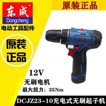 Dongcheng rechargeable electric drill DCJZ23-10E brushless Lithium electric drill electric screwdriver Dongcheng multifunctional screwdriver