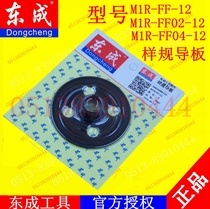 DCA Dongqiang Dongcheng M1R-FF-12 02-12 04-12 Electric wood milling engraving machine sample gauge guide plate accessories