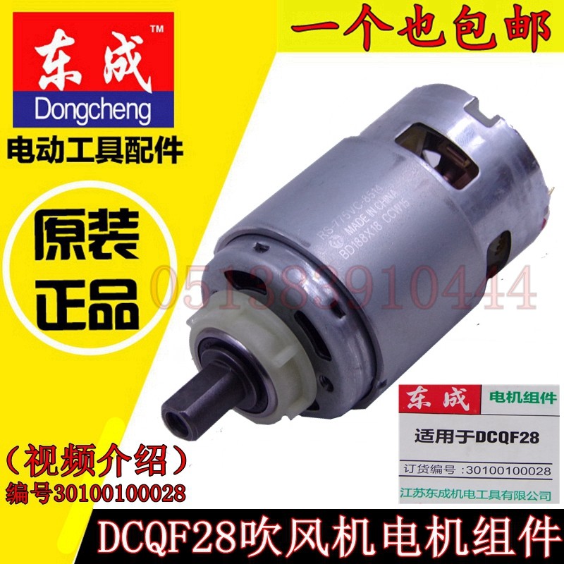 Counter Dongcheng DCQF28 charging wireless portable electric hair dryer motor components accessories