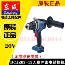 Dongcheng rechargeable brushless impact drill DCJZ03-13E lithium impact drill 20V impact screwdriver bare metal