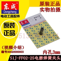 DCA Dongqiang Dongcheng electric grinding head accessories S1J-FF02-25 electric grinding straight mill 3mm spring chuck accessories