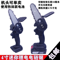 Mini 4 inch electric chain saw rechargeable chainsaw cutting trees household small electric hand saw Lithium electric saw electric saw