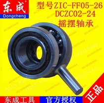 DCA Dongqiang Dongcheng Z1C-FF05-26 Multifunctional Electric Hammer Electric Hock Drill Swaying Bearing Accessories