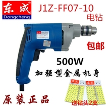 East Chengdu J1Z-FF07-10 hand electric drill high-power electric drill multifunction positive reversal throttle 500W pistol drill