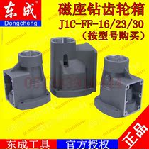 DCA Dongcheng magnetic seat drill magnetic drill gearbox J1C-FF-16 23 30 magnetic drill reducer accessories
