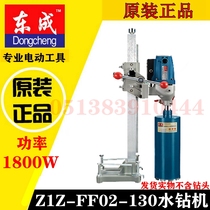 East Chengdu Water Rig Z1Z-FF02-130 Power Tool Diamond Open Water Drilling Machine Vertical Water Drill Punching Machine