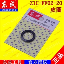 DCA Dongqiang Dongcheng Z1C-FF02-20 03-20 Hammer impact drill leather ring accessories