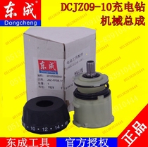DCA Dongqiang Dongcheng rechargeable drill Lithium drill accessories DCJZ09-10 rechargeable drill mechanical output assembly accessories